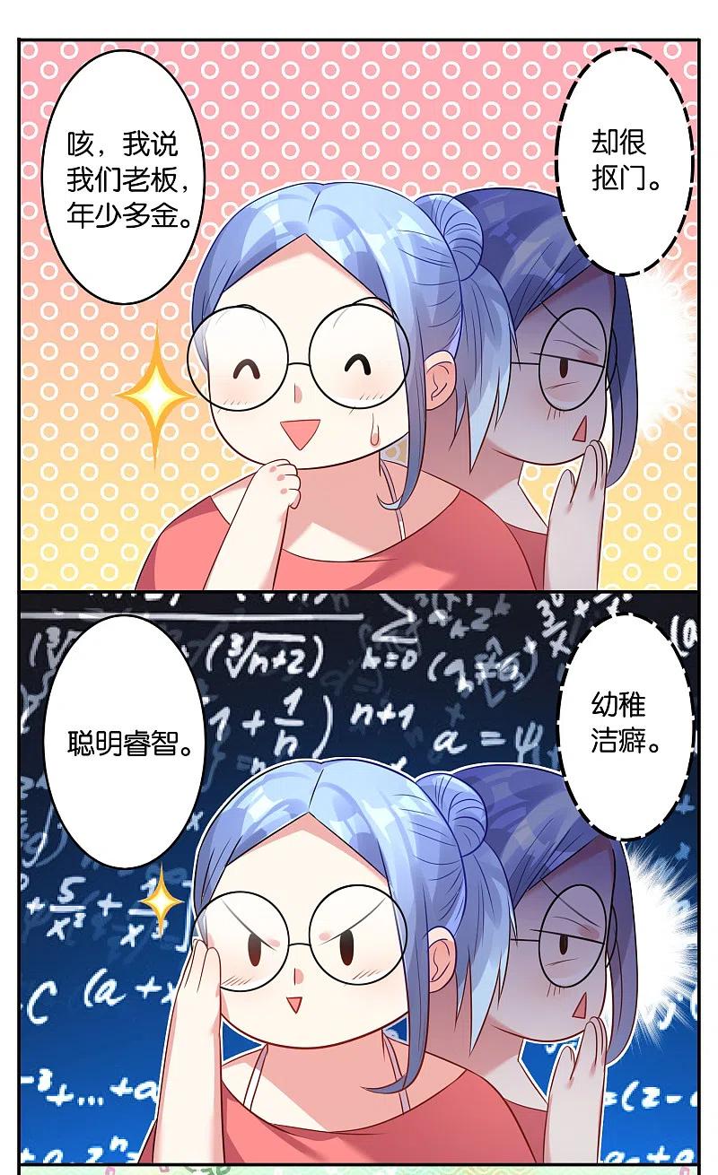 我被总裁黑上了！ - 第17话 - 第18张图