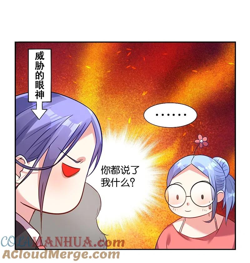 我被总裁黑上了！ - 第17话 - 第17张图