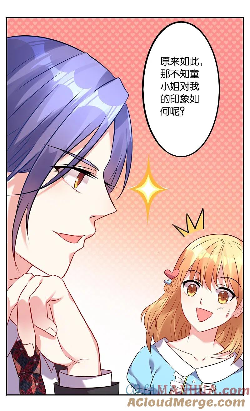 我被总裁黑上了！ - 第17话 - 第15张图