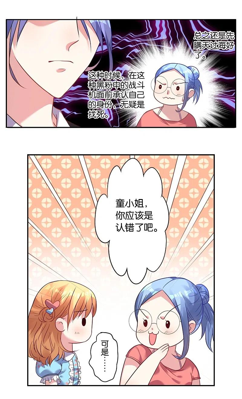 我被总裁黑上了！ - 第18话 - 第12张图