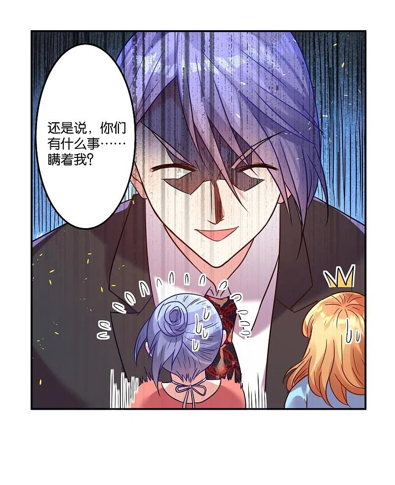 我被总裁黑上了！ - 第18话 - 第4张图