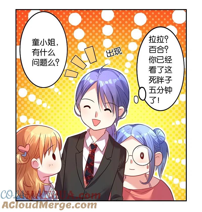 我被总裁黑上了！ - 第18话 - 第7张图