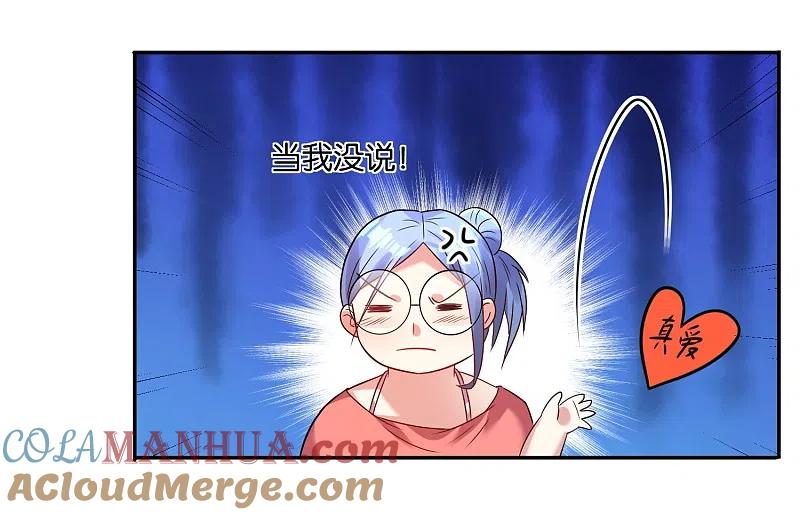 我被总裁黑上了！ - 第18话 - 第11张图