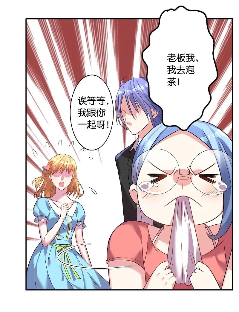 我被总裁黑上了！ - 第18话 - 第16张图