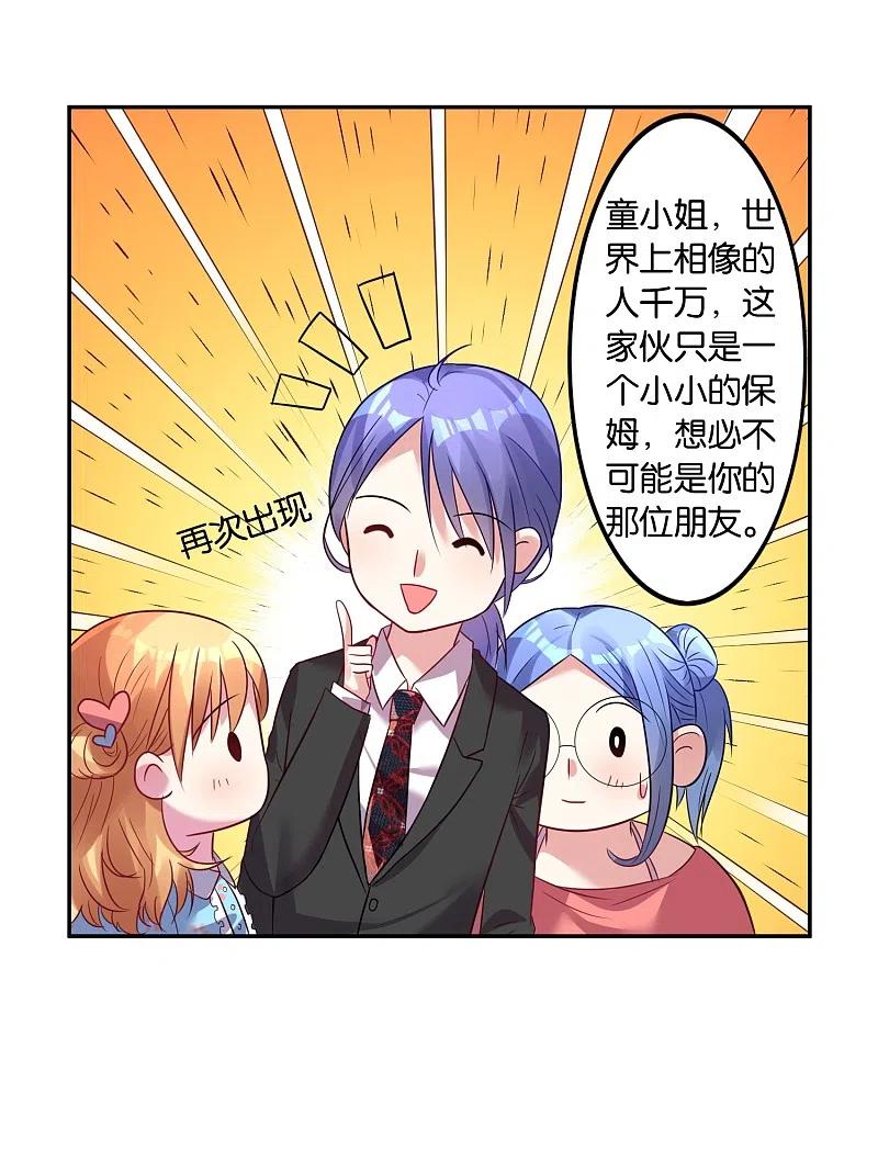 我被总裁黑上了！ - 第18话 - 第14张图