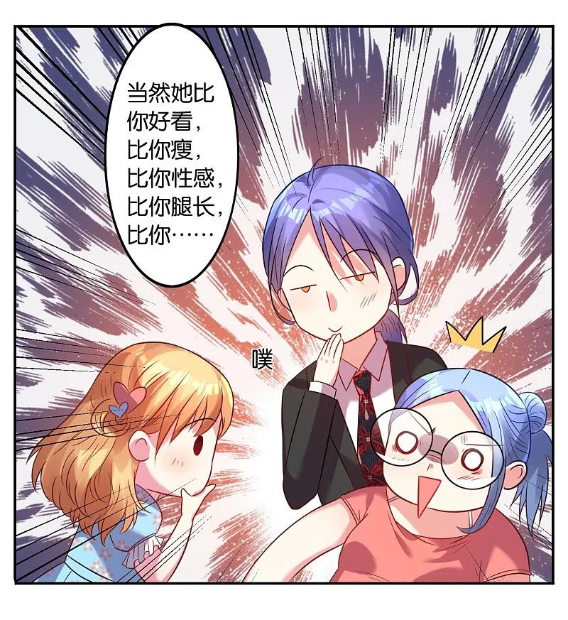 我被总裁黑上了！ - 第18话 - 第10张图