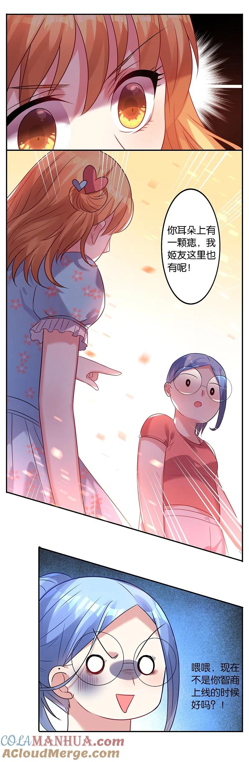 我被总裁黑上了！ - 第18话 - 第13张图