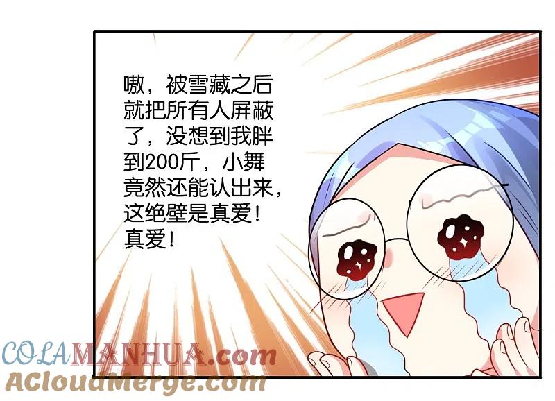 我被总裁黑上了！ - 第18话 - 第9张图