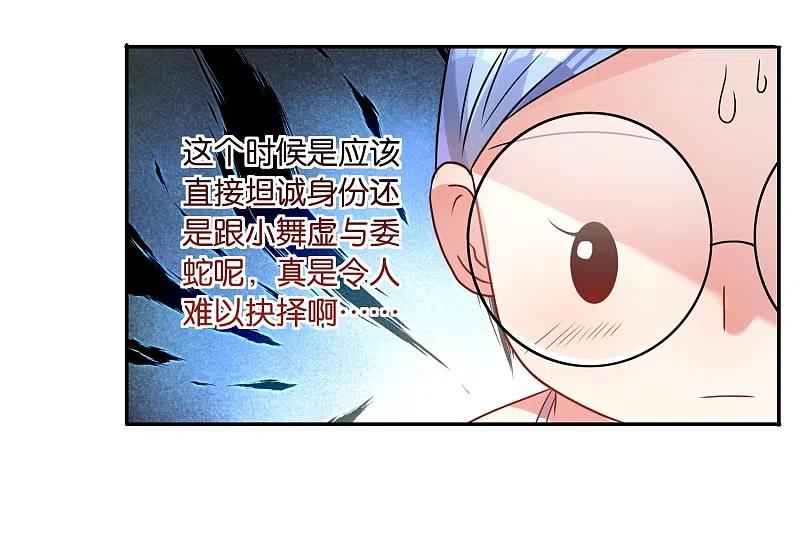 我被总裁黑上了！ - 第18话 - 第20张图