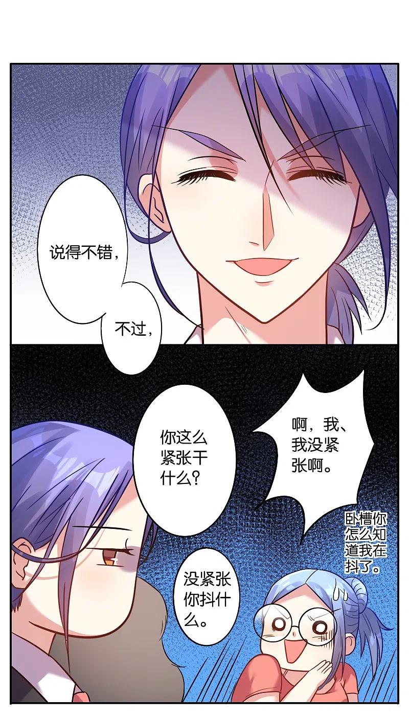 我被总裁黑上了！ - 第18话 - 第2张图