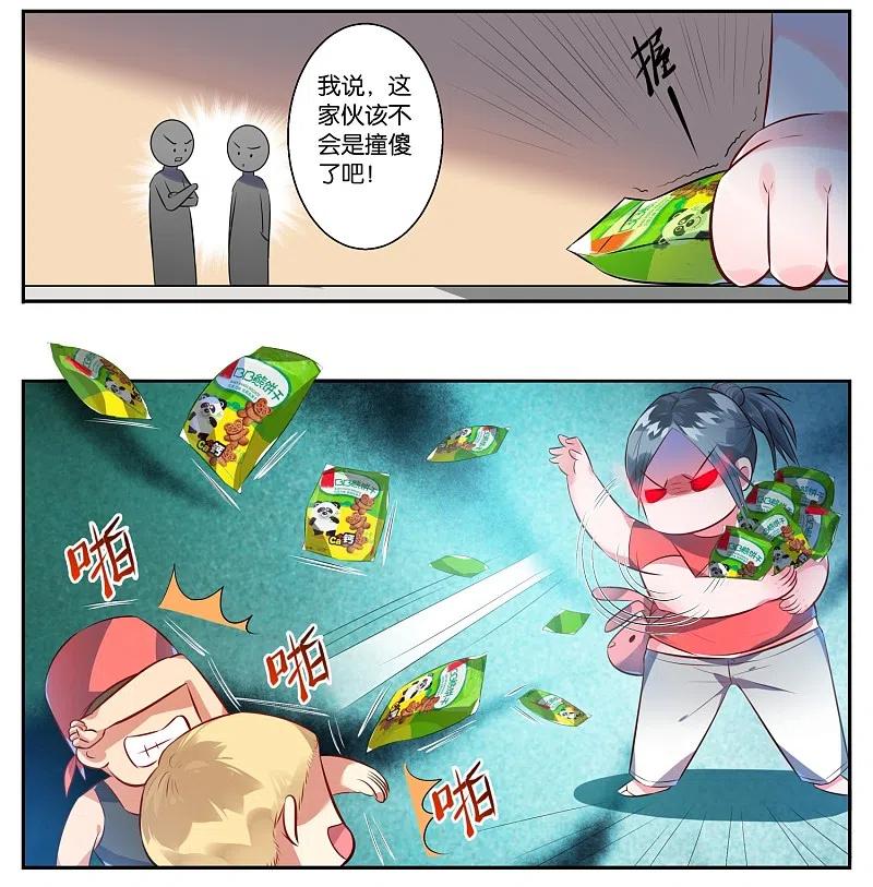 我被总裁黑上了！ - 第1话 - 第18张图