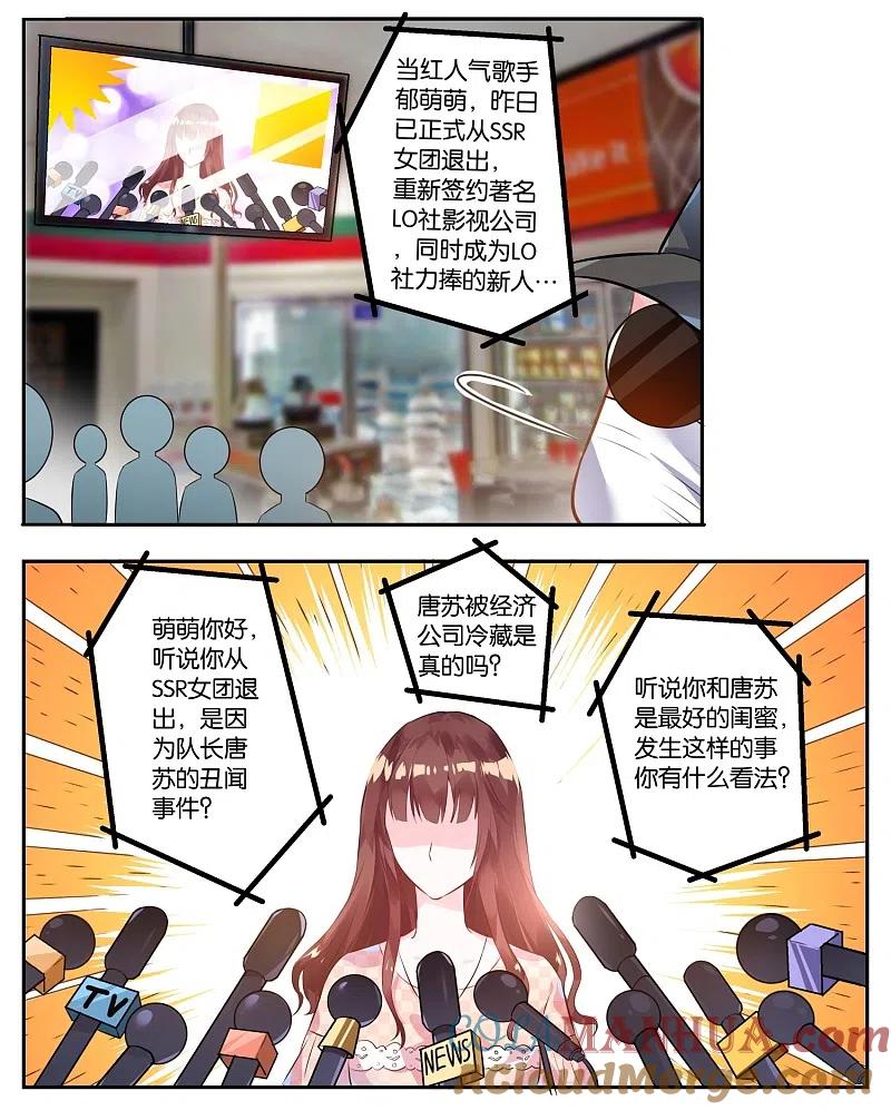 我被总裁黑上了！ - 第1话 - 第7张图