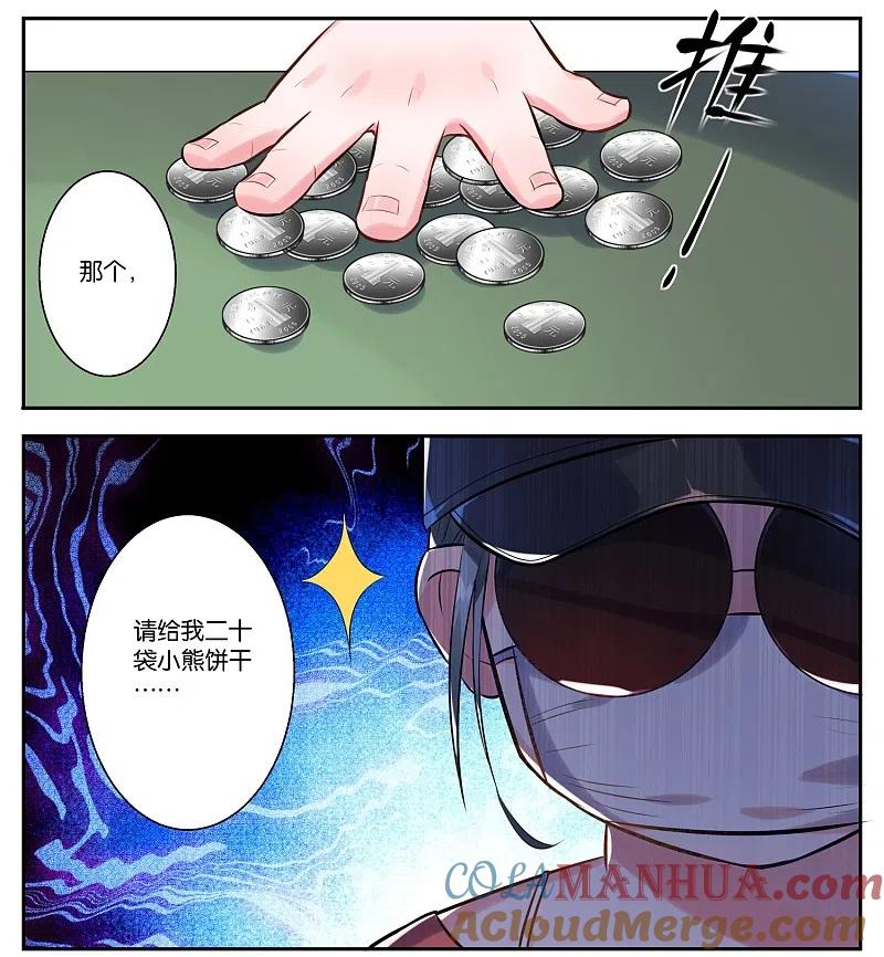 我被总裁黑上了！ - 第1话 - 第5张图