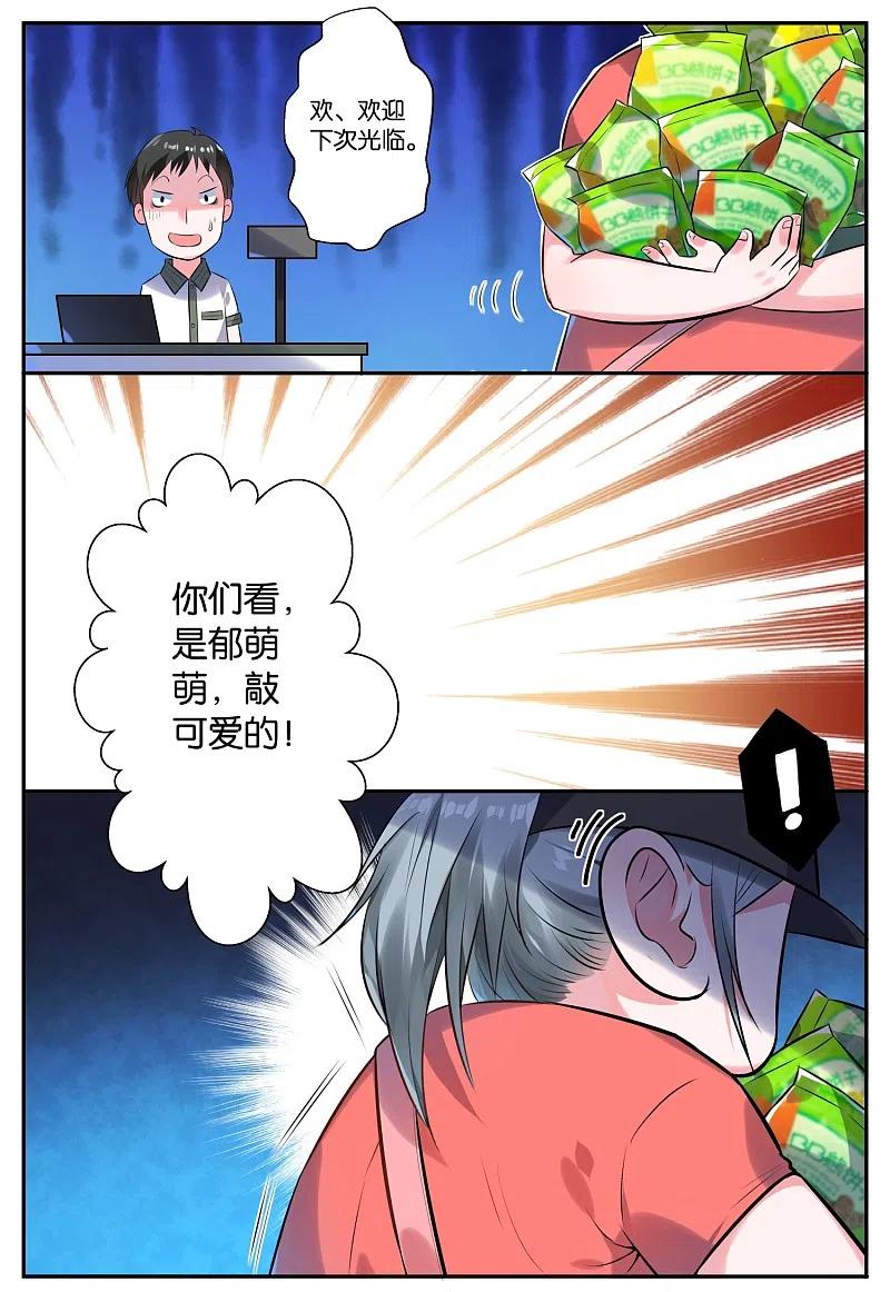 我被总裁黑上了！ - 第1话 - 第6张图