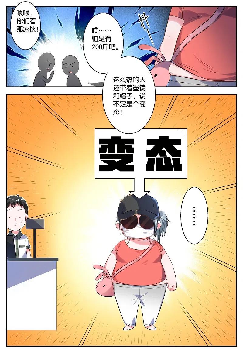 我被总裁黑上了！ - 第1话 - 第4张图