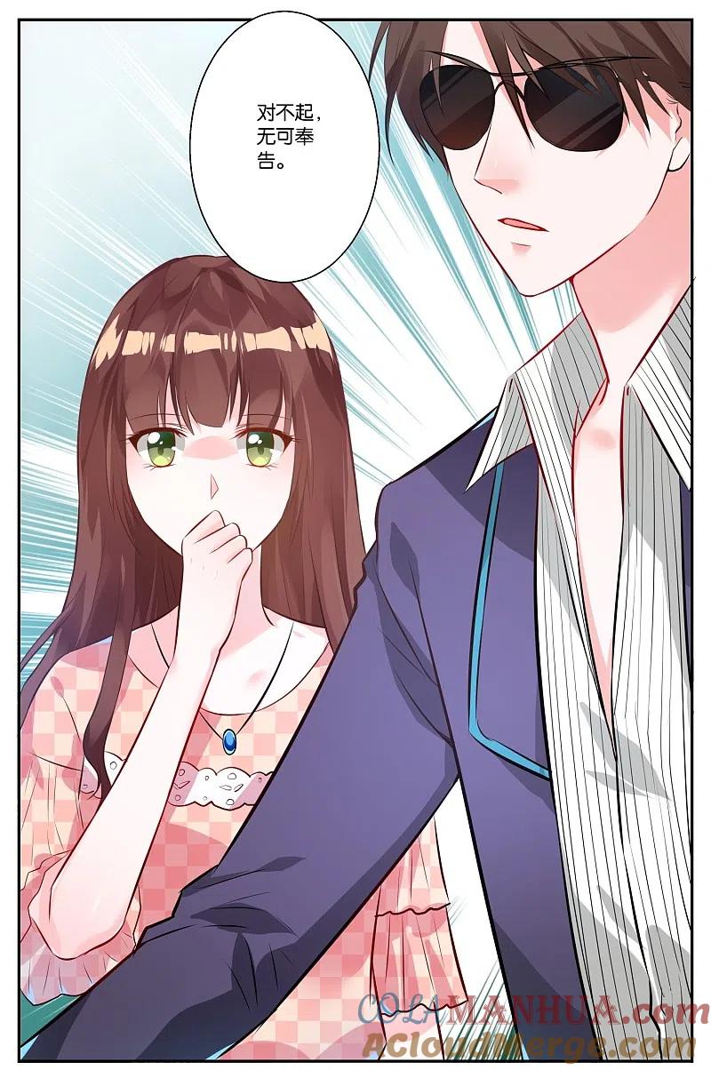 我被总裁黑上了！ - 第1话 - 第11张图