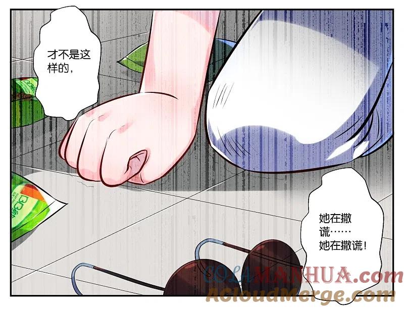 我被总裁黑上了！ - 第1话 - 第17张图