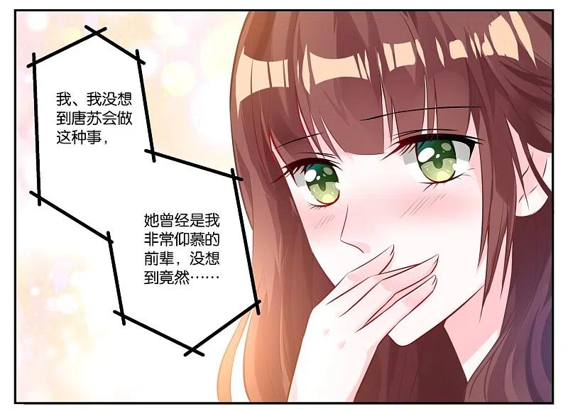 我被总裁黑上了！ - 第1话 - 第8张图