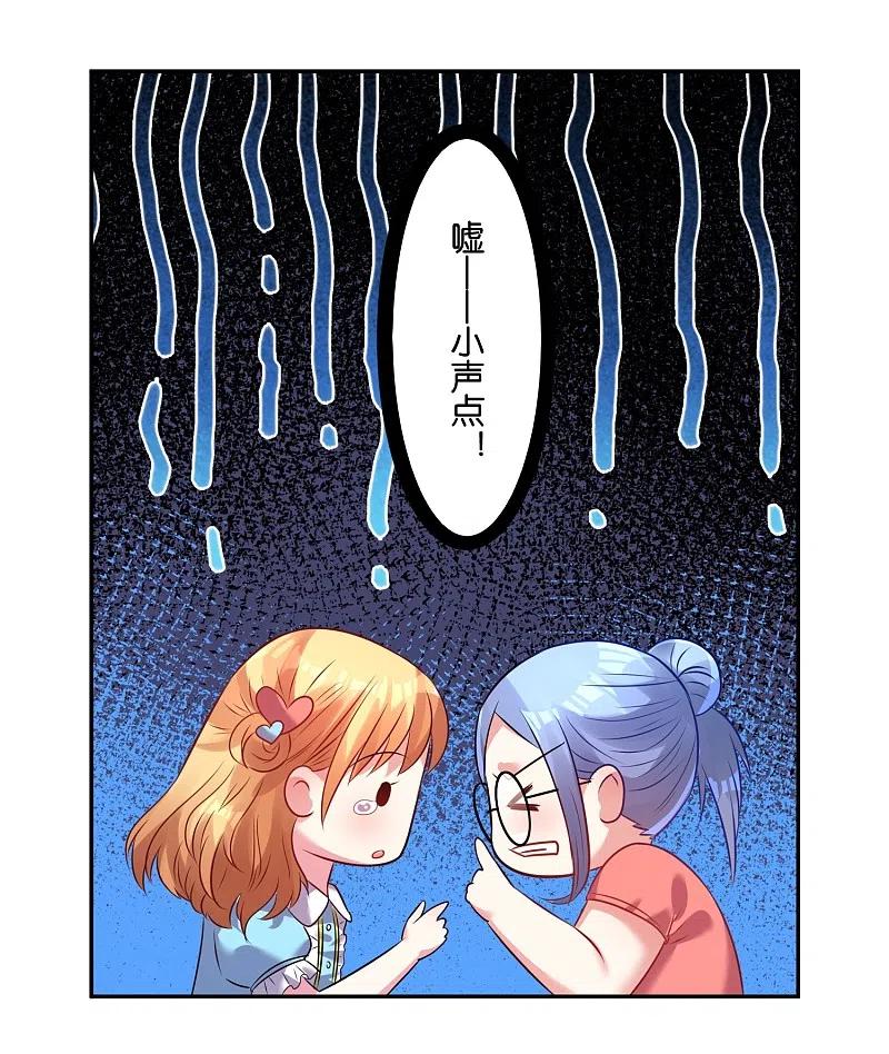 我被总裁黑上了！ - 第19话 - 第2张图