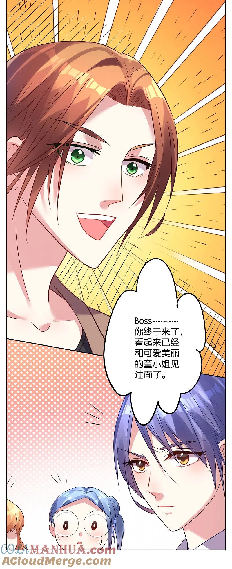 我被总裁黑上了！ - 第19话 - 第21张图