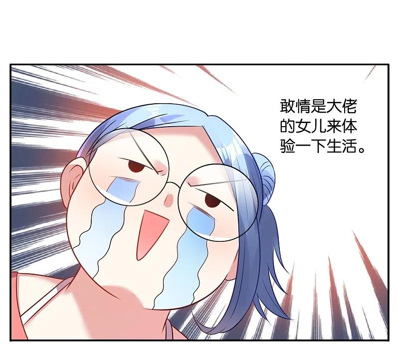 我被总裁黑上了！ - 第19话 - 第10张图