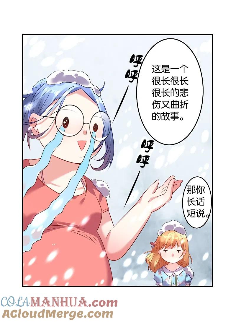 我被总裁黑上了！ - 第19话 - 第13张图