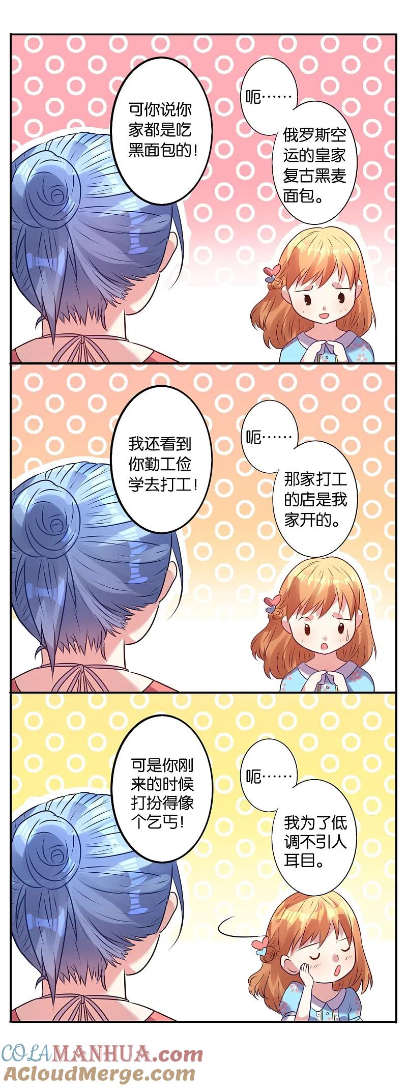 我被总裁黑上了！ - 第19话 - 第9张图