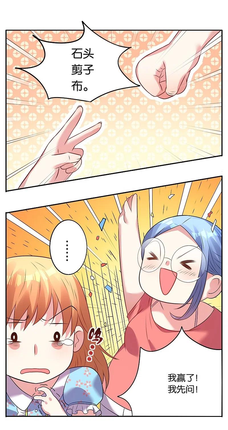 我被总裁黑上了！ - 第19话 - 第6张图