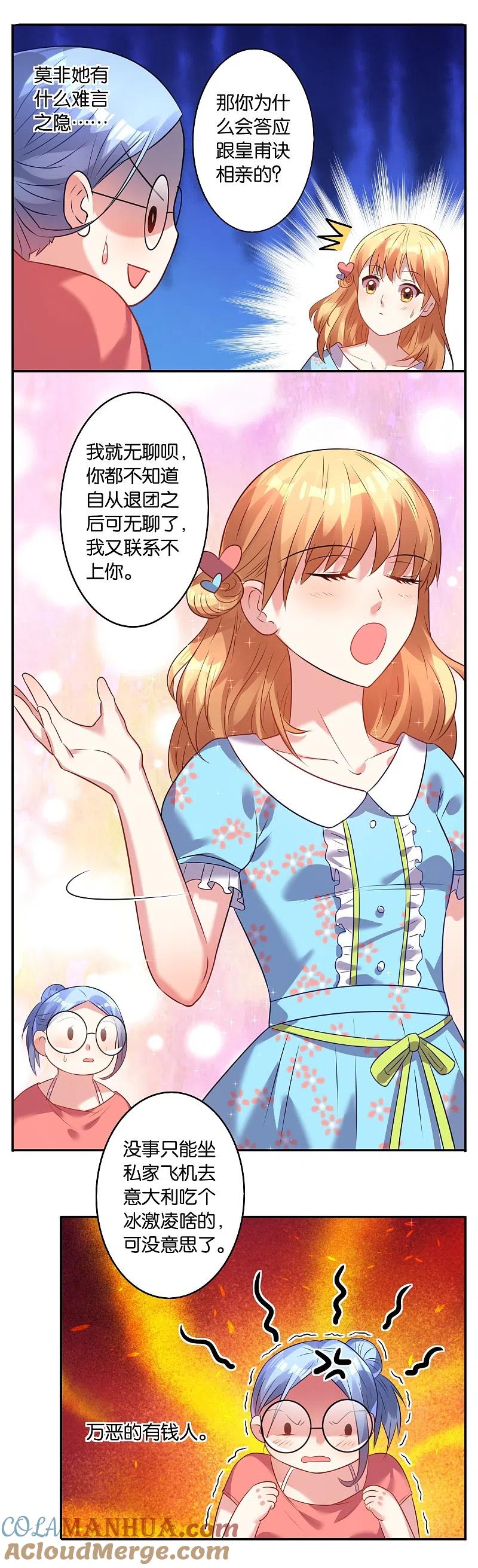 我被总裁黑上了！ - 第19话 - 第11张图