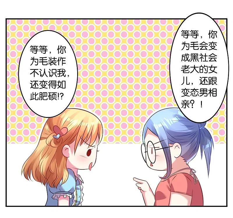 我被总裁黑上了！ - 第19话 - 第4张图