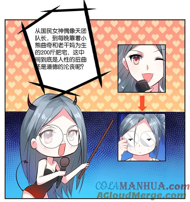 我被总裁黑上了！ - 第2话 - 第5张图