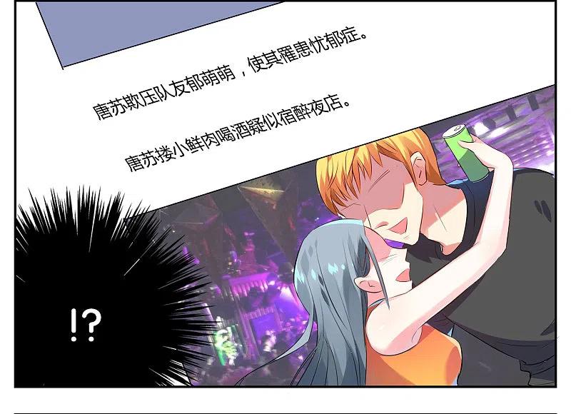 我被总裁黑上了！ - 第2话 - 第20张图