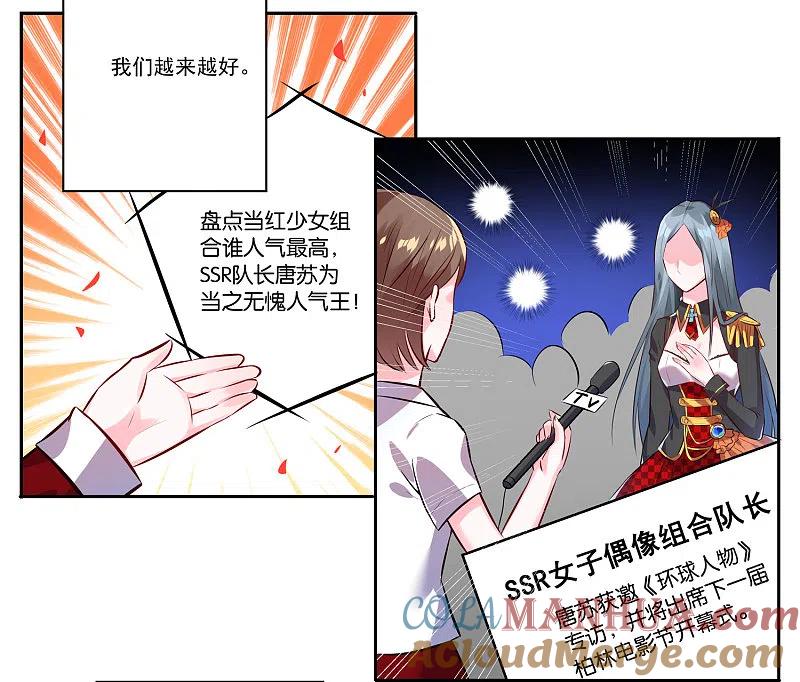 我被总裁黑上了！ - 第2话 - 第15张图