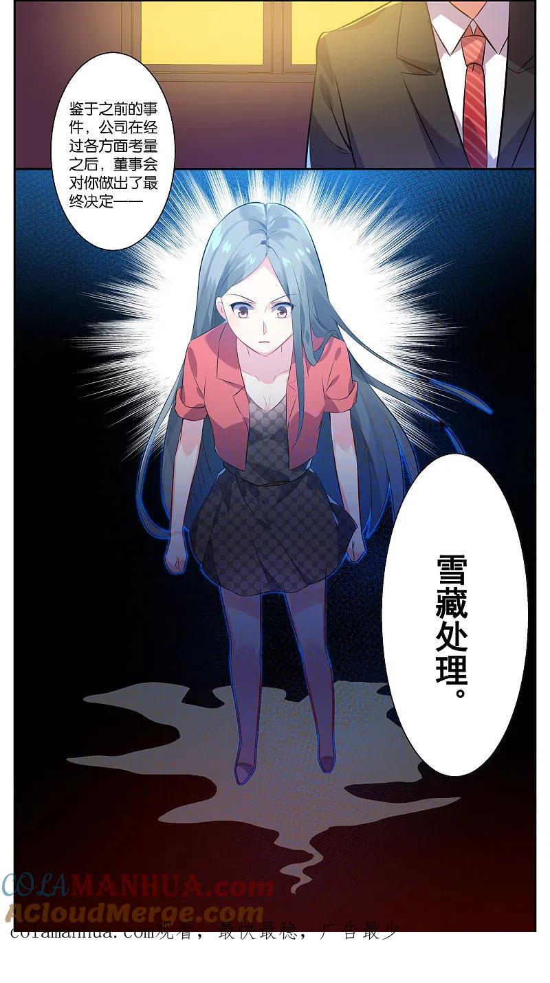 我被总裁黑上了！ - 第2话 - 第25张图