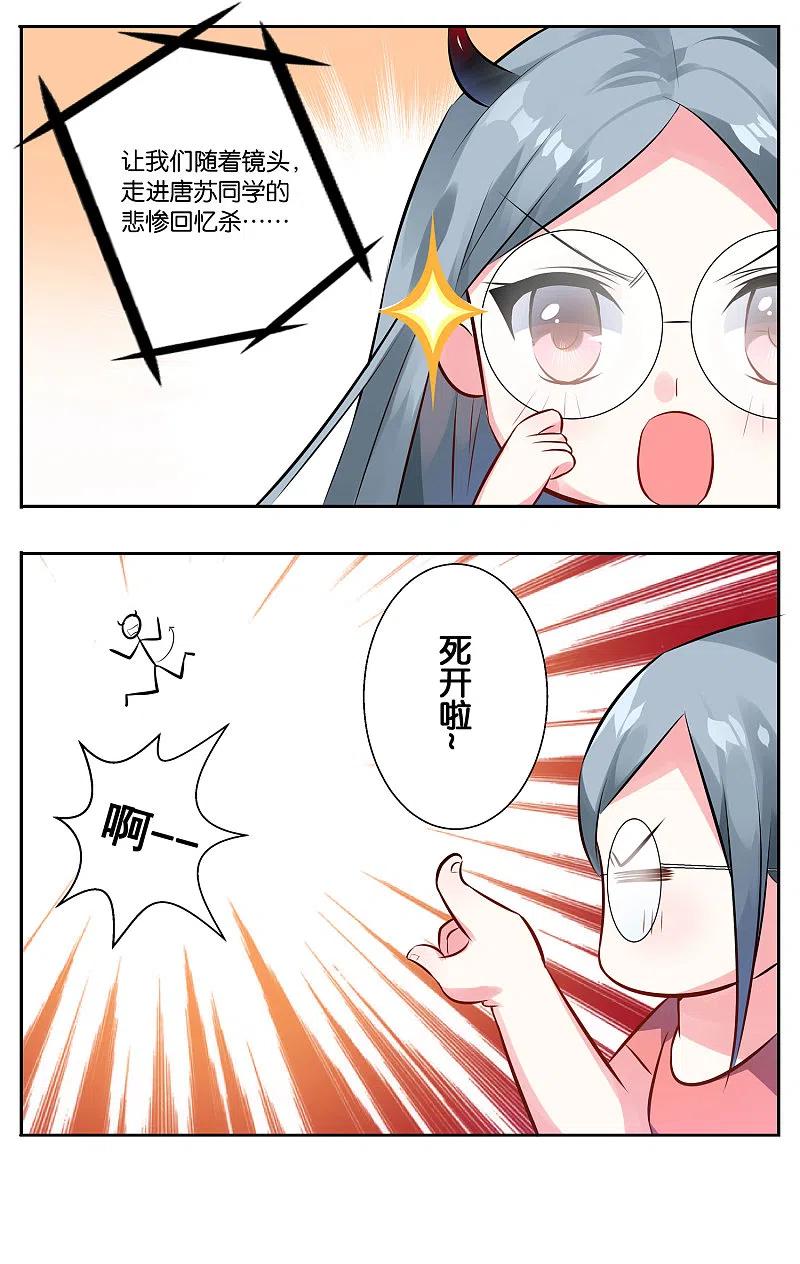 我被总裁黑上了！ - 第2话 - 第6张图