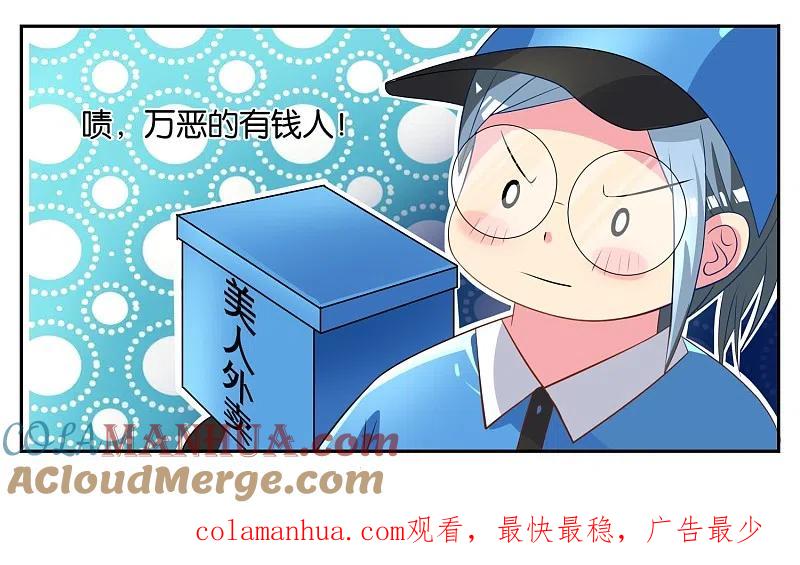 我被总裁黑上了！ - 第3话 - 第21张图