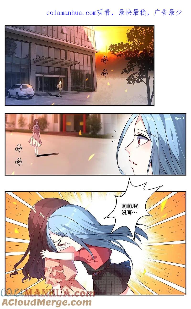 我被总裁黑上了！ - 第3话 - 第1张图