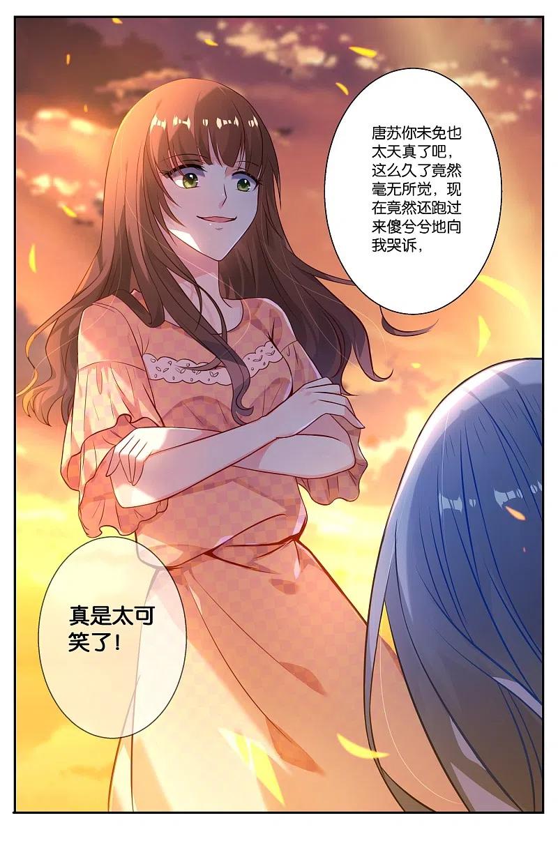 我被总裁黑上了！ - 第3话 - 第4张图