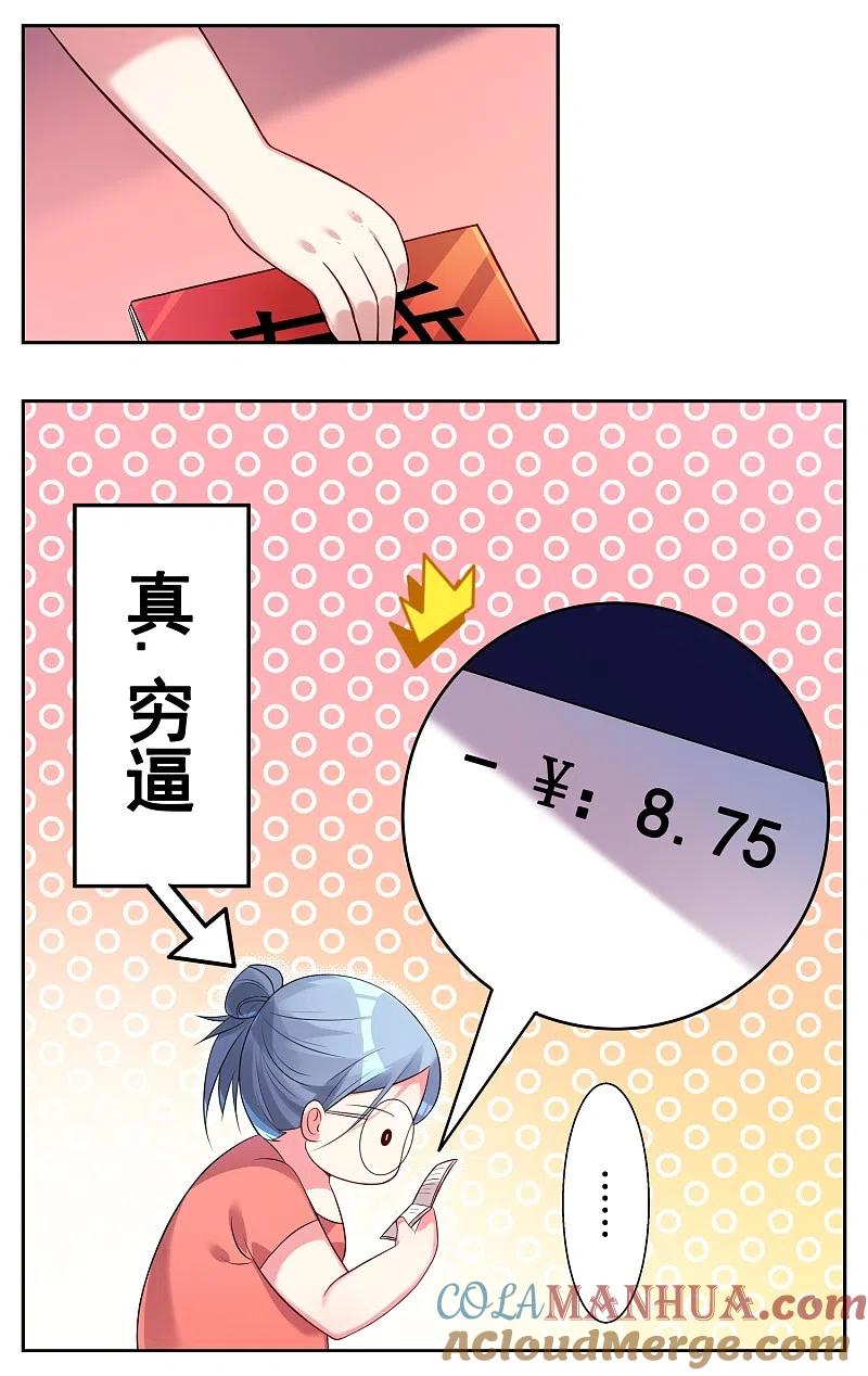 我被总裁黑上了！ - 第3话 - 第15张图