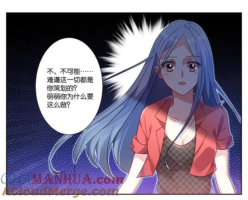 我被总裁黑上了！ - 第3话 - 第5张图