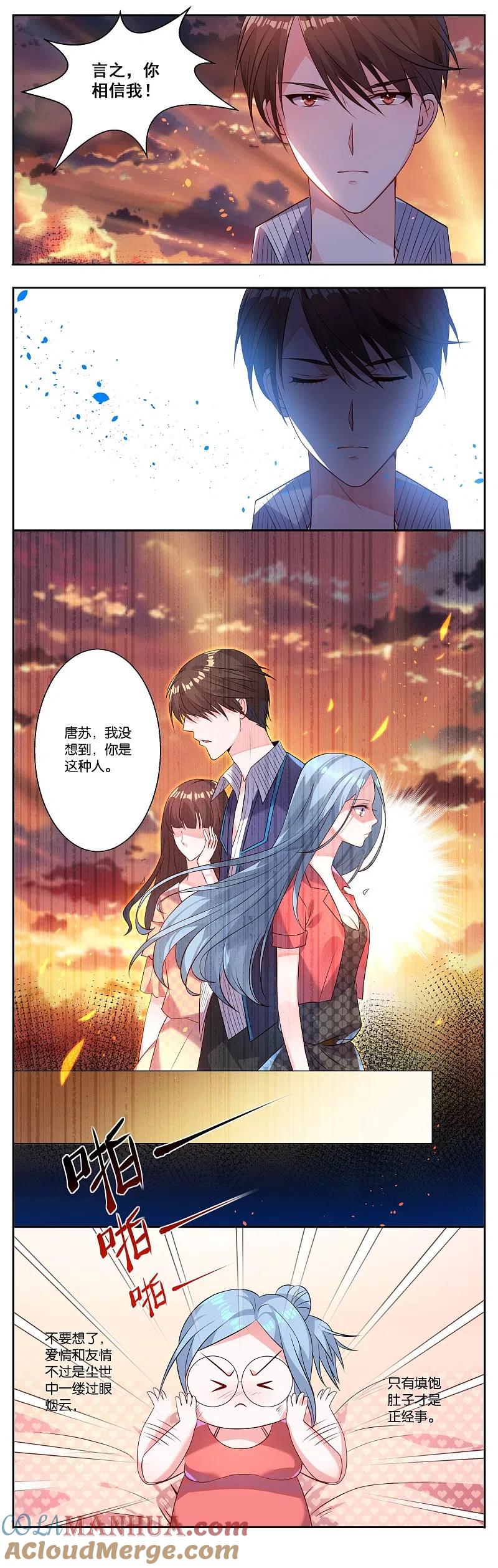 我被总裁黑上了！ - 第3话 - 第13张图