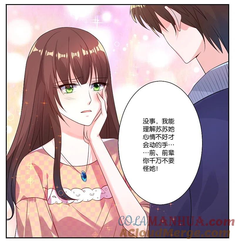 我被总裁黑上了！ - 第3话 - 第11张图