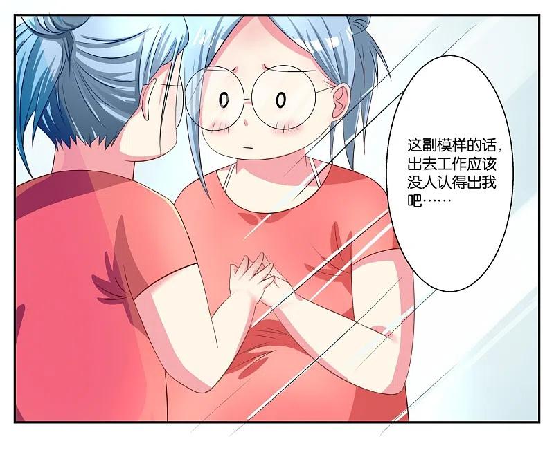 我被总裁黑上了！ - 第3话 - 第18张图