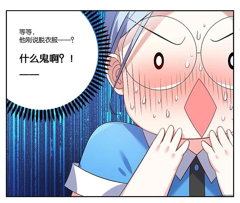 我被总裁黑上了！ - 第4话 - 第20张图