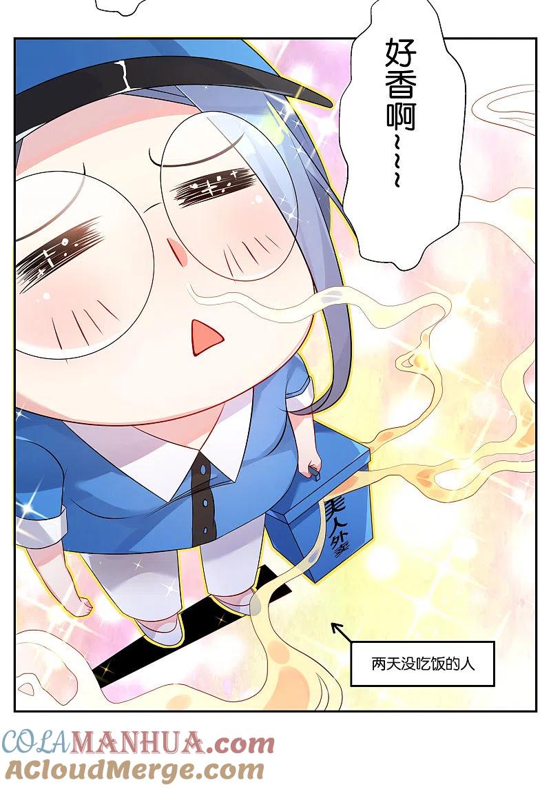 我被总裁黑上了！ - 第4话 - 第5张图