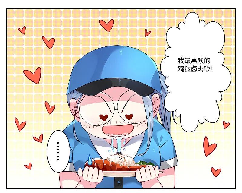 我被总裁黑上了！ - 第4话 - 第8张图