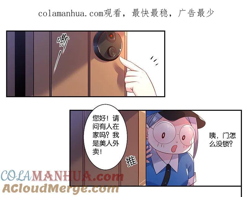 我被总裁黑上了！ - 第4话 - 第1张图