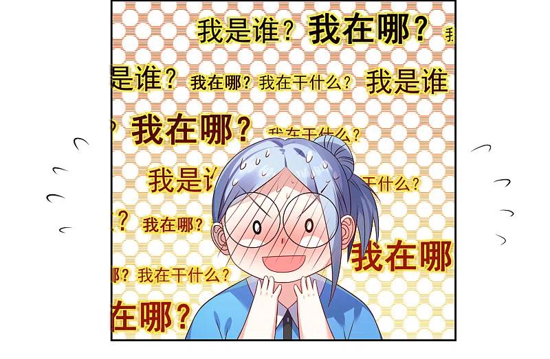 我被总裁黑上了！ - 第4话 - 第22张图