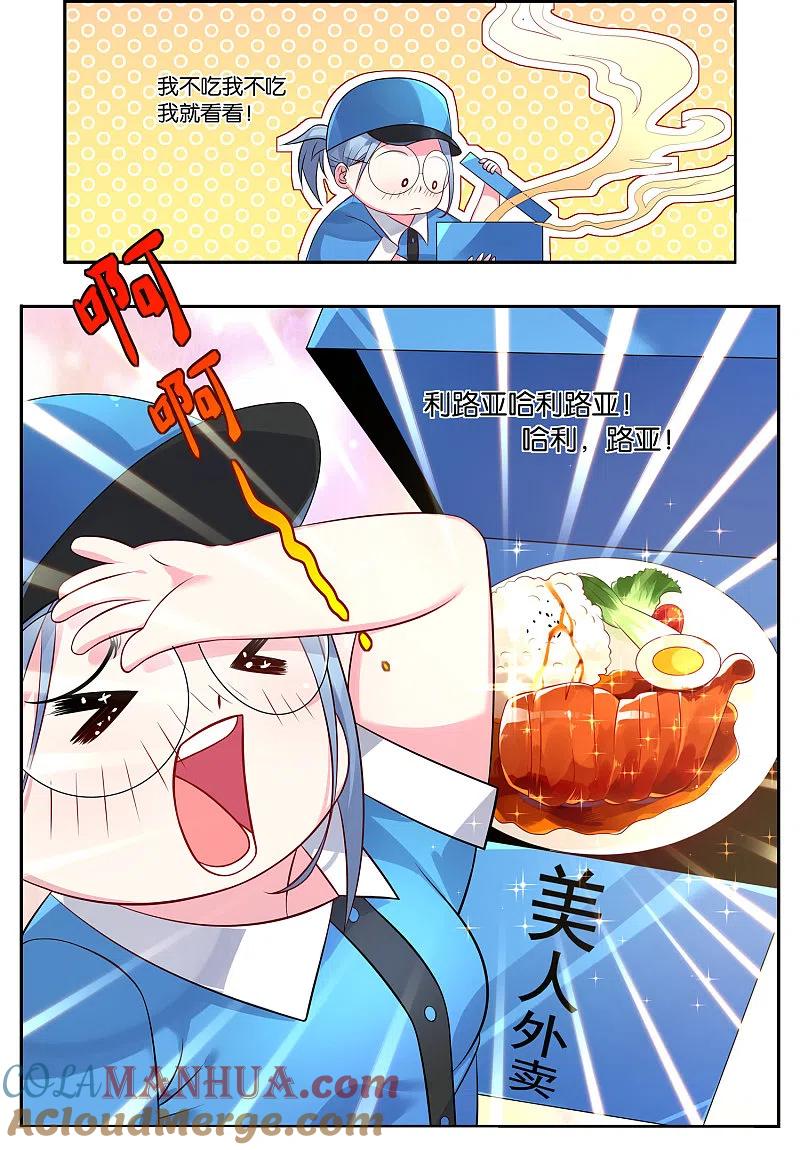 我被总裁黑上了！ - 第4话 - 第7张图