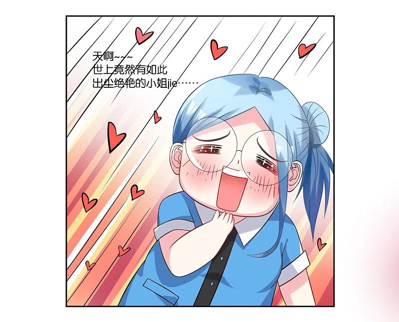 我被总裁黑上了！ - 第4话 - 第18张图